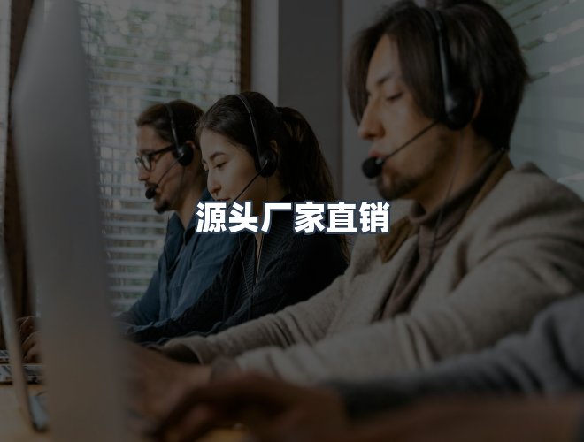 服务优势